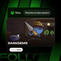 Xbox Series S|X | DARKGEMS | На ваш любой аккаунт