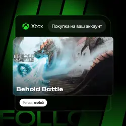 Xbox One / Series S|X | Behold Battle | На ваш любой аккаунт