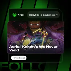 Xbox One / Series S|X | Aerial_Knight's We Never Yield | На ваш любой аккаунт