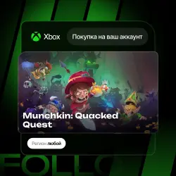 Xbox / MS Store | Munchkin: Quacked Quest | На ваш любой аккаунт