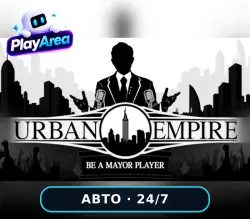 Urban Empire РФ+СНГ+ВЕСЬ МИР Steam КЛЮЧ