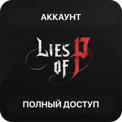 Lies Of P | Аккаунт Steam | Полный доступ | Автовыдача