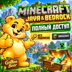 Minecraft JAVA & BEDROCK | ПОЛНЫЙ ДОСТУП |