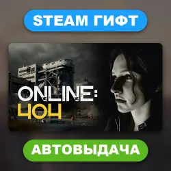 Online: 404 • STEAM GIFT • ВСЕ РЕГИОНЫ • АВТОВЫДАЧА