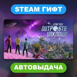 Star Trek: Outposts Unknown • STEAM GIFT • ВСЕ РЕГИОНЫ • АВТОВЫДАЧА