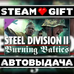 Steel Division 2 - Burning Baltics • Steam • Россия и другие регионы