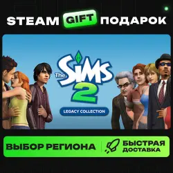 The Sims 2 Legacy Collection | ВЫБОР РЕГИОНА |STEAM GIFT