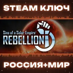 РОССИЯ+МИР Sins of a Solar Empire: Rebellion Std | Bundle (+4 DLC) STEAM КЛЮЧ