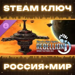 РОССИЯ+МИР Sins of a Solar Empire: Rebellion - Minor Factions DLC STEAM КЛЮЧ