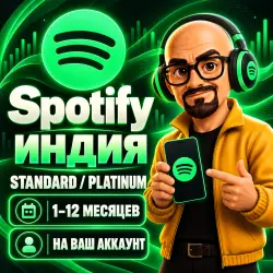 Spotify Premium — Индия — 1–12 месяцев | Standard / Platinum