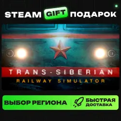 Trans-Siberian Railway Simulator | ВЫБОР РЕГИОНА |STEAM GIFT