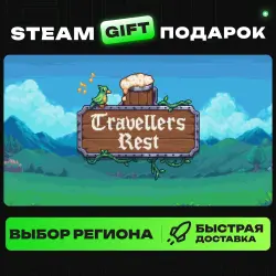 Travellers Rest | ВЫБОР РЕГИОНА |STEAM GIFT
