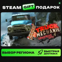 Truck Mechanic: Dangerous Paths | ВЫБОР РЕГИОНА |STEAM GIFT