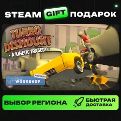 Turbo Dismount | ВЫБОР РЕГИОНА |STEAM GIFT