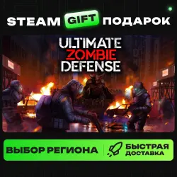 Ultimate Zombie Defense | ВЫБОР РЕГИОНА |STEAM GIFT