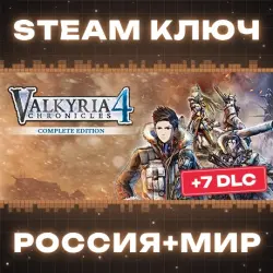 Valkyria Chronicles 4 Complete Edition (+7 DLC) КЛЮЧ