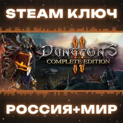 Dungeons 2 Complete Edition КЛЮЧ