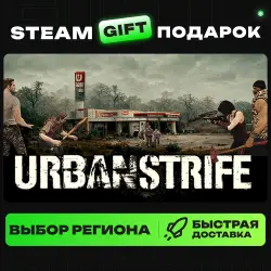 Urban Strife | ВЫБОР РЕГИОНА |STEAM GIFT