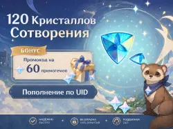 60+60 Кристаллов Сотворения (+БОНУС), Пополнение по ID