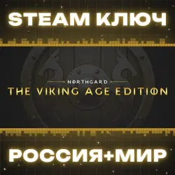 РОССИЯ+МИР Northgard: The Viking Age (+15 DLC) STEAM КЛЮЧ