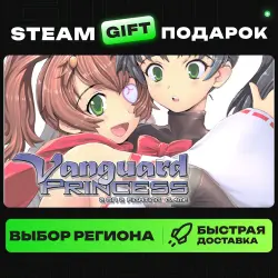 Vanguard Princess | ВЫБОР РЕГИОНА |STEAM GIFT