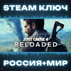 Just Cause 4 КЛЮЧ