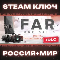 FAR: Lone Sails - Digital Collector's Edition КЛЮЧ