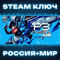 Persona 3 Reload Digital Deluxe Edition (+2 DLC) КЛЮЧ
