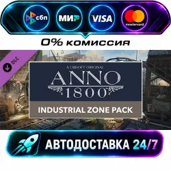 Anno 1800 - Industrial Zone Pack DLC STEAM CIS + МИР АВТОВЫДАЧА 24/7