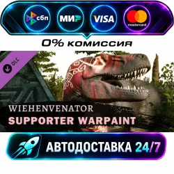 Beasts of Bermuda - Wiehenvenator Supporter Warpaint DLC STEAM RU + МИР АВТОВЫДАЧА 24/7