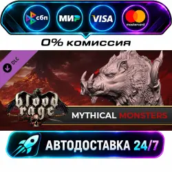 Blood Rage: Digital Edition - Mythical Monsters DLC STEAM RU + МИР АВТОВЫДАЧА 24/7