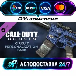Call of Duty - Ghosts - Circuit Pack Call of Duty: Ghosts Complete Bundle DLC STEAM CIS + МИР…