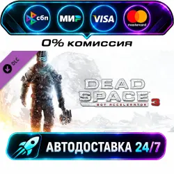 Dead Space 3 Bot Accelerator DLC STEAM CIS + МИР АВТОВЫДАЧА 24/7