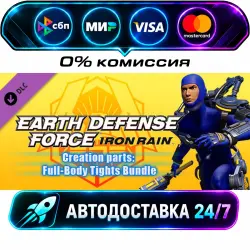 EARTH DEFENSE FORCE: IRON RAIN - Creation parts: Full-Body Tights Bundle DLC STEAM RU + МИР…