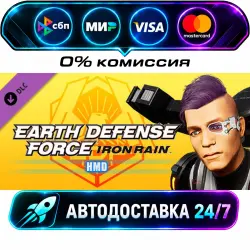 EARTH DEFENSE FORCE: IRON RAIN - HMD DLC STEAM RU + МИР АВТОВЫДАЧА 24/7