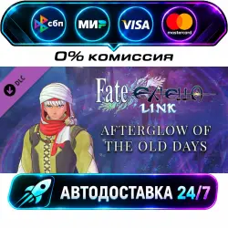 Fate/EXTELLA LINK - Afterglow of the Old Days DLC STEAM RU + МИР АВТОВЫДАЧА 24/7