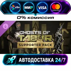 Ghosts of Tabor - Supporter Pack DLC STEAM RU + МИР АВТОВЫДАЧА 24/7