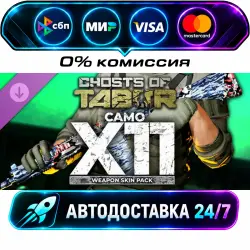 Ghosts of Tabor - X11 Camo Weapon Skin Pack Universal Camo Weapon Skin Pack DLC STEAM RU + МИР…