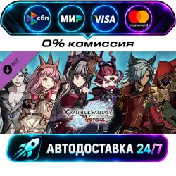 Granblue Fantasy: Versus - Color Pack Set 7 DLC STEAM RU + МИР АВТОВЫДАЧА 24/7
