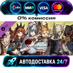 Granblue Fantasy: Versus - Color Pack Set 8 DLC STEAM RU + МИР АВТОВЫДАЧА 24/7
