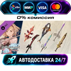 Granblue Fantasy: Versus - Weapon Skin Set (Djeeta) DLC STEAM RU + МИР АВТОВЫДАЧА 24/7