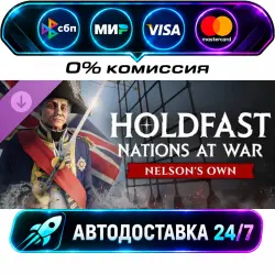 Holdfast: Age Of Sail - Nelson's Own DLC STEAM RU + МИР АВТОВЫДАЧА 24/7