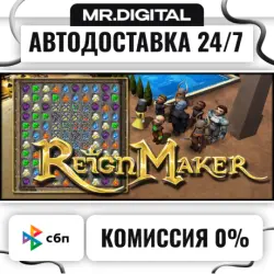 ReignMaker STEAM АВТОВЫДАЧА 24/7