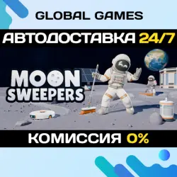 Moon Sweepers STEAM GIFT АВТОДОСТАВКА