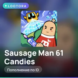 Sausage Man 61 Candies, пополнение по ID