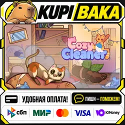 Cozy Cleaner / Steam АВТО / РУ + МИР