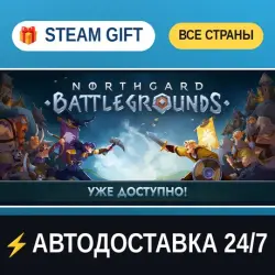 Northgard Battlegrounds STEAM GIFT РФ+ВСЕ СТРАНЫ АВТОДОСТАВКА