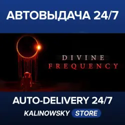 Divine Frequency · ВЕСЬ МИР
