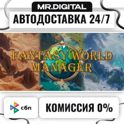 Fantasy World Manager STEAM АВТОВЫДАЧА 24/7