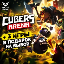3 ПОДАРКА + CUBERS: ARENA КЛЮЧ XBOX